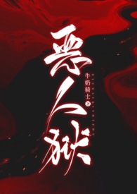 恶人狱结局没看懂